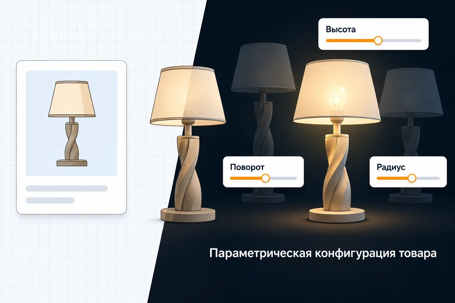 2D vs 3D-конфигуратор: что лучше для кастомизации продукта?
